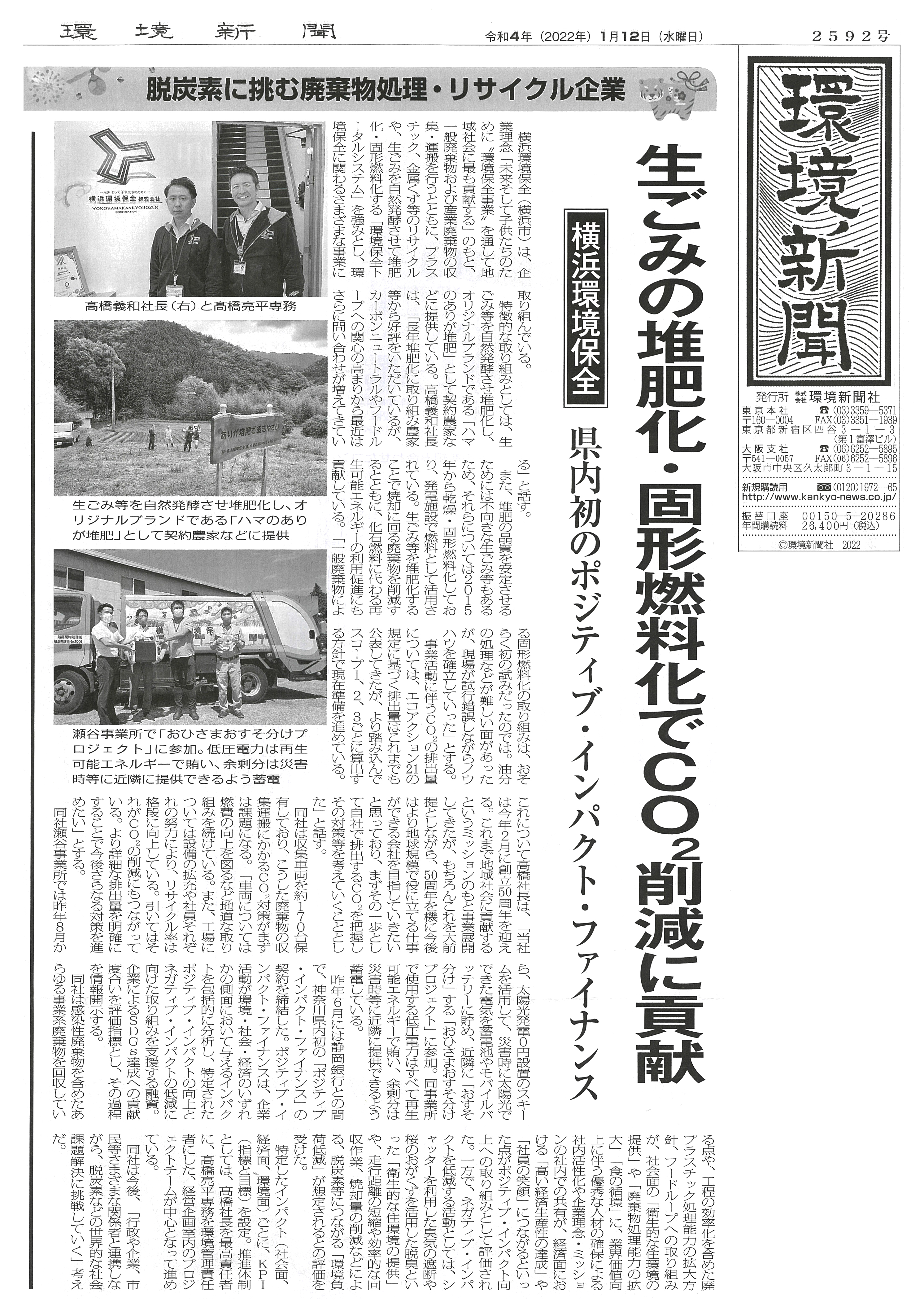 環境新聞