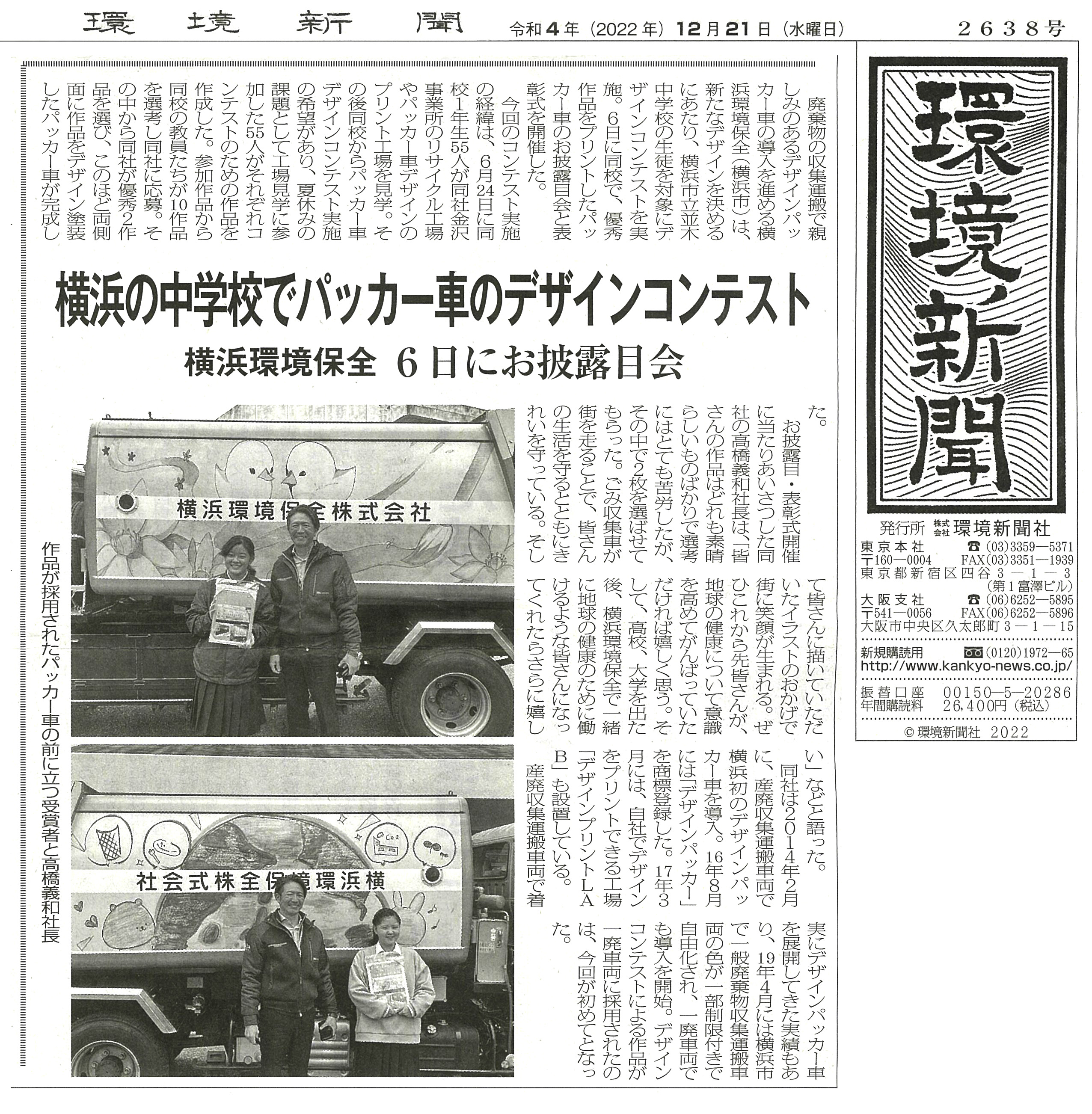 20221221環境新聞デザインコンテスト.