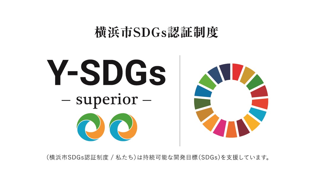 Y-SDGs『上位認定(Superior)』認証