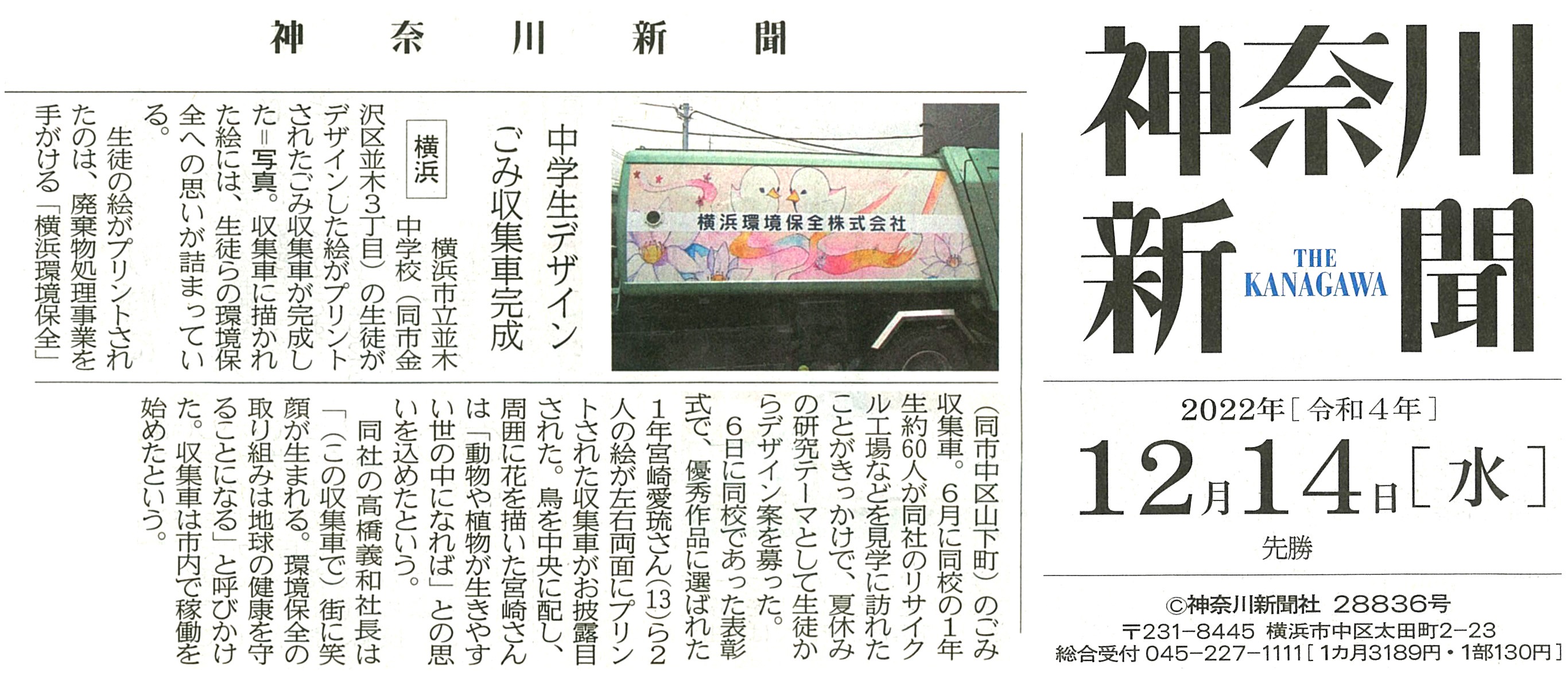 神奈川新聞20221214.