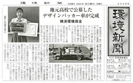 環境新聞に掲載されました✰