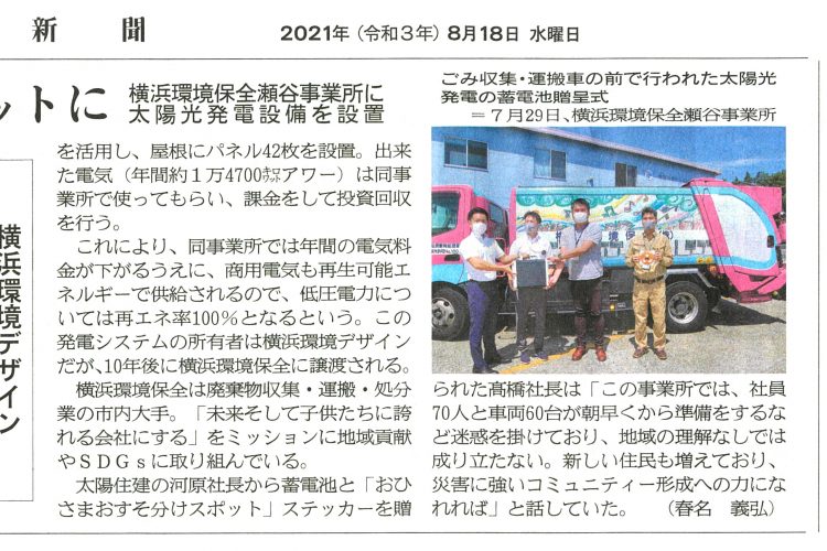 神奈川新聞に掲載されました（2021/8/23)