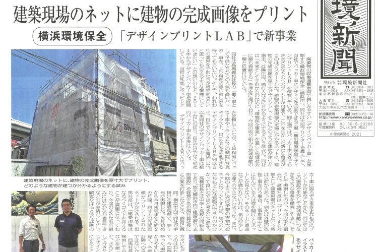 【環境新聞に取り上げられました】